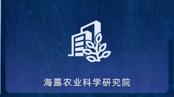 ������Ϸũҵ��ѧ����Ժ